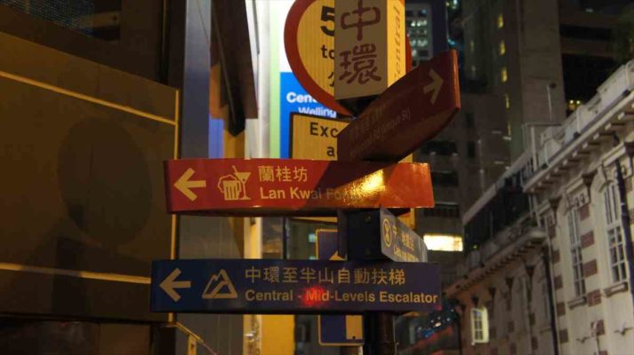 香港の繁華街